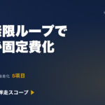 AI伴走の契約前に経営者が決める5項目｜建設・不動産で6ヶ月後に自走化する伴走スコープの引き方