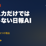 建設業の日報AI化が定着しない3つの理由｜現場入力で終わらず原価・粗利まで連動させる経営者の設計図