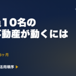 従業員10名の地場不動産が3ヶ月で着手するAI活用順序｜業態別ロードマップ