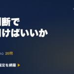 工務店経営者のための施工管理SaaS 判断軸20問 完全FAQ