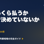 施工管理SaaS 工務店の月額相場と規模別ROI完全ガイド