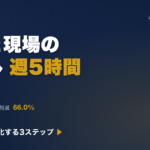 工務店のシフト管理 自動化｜AIツールで職人配置を最適化する3ステップ